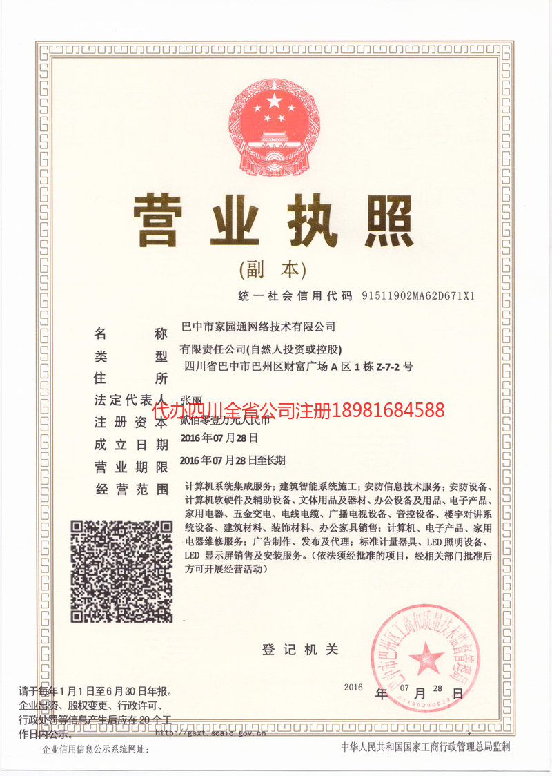 贵州贵州家园通网络技术有限公司