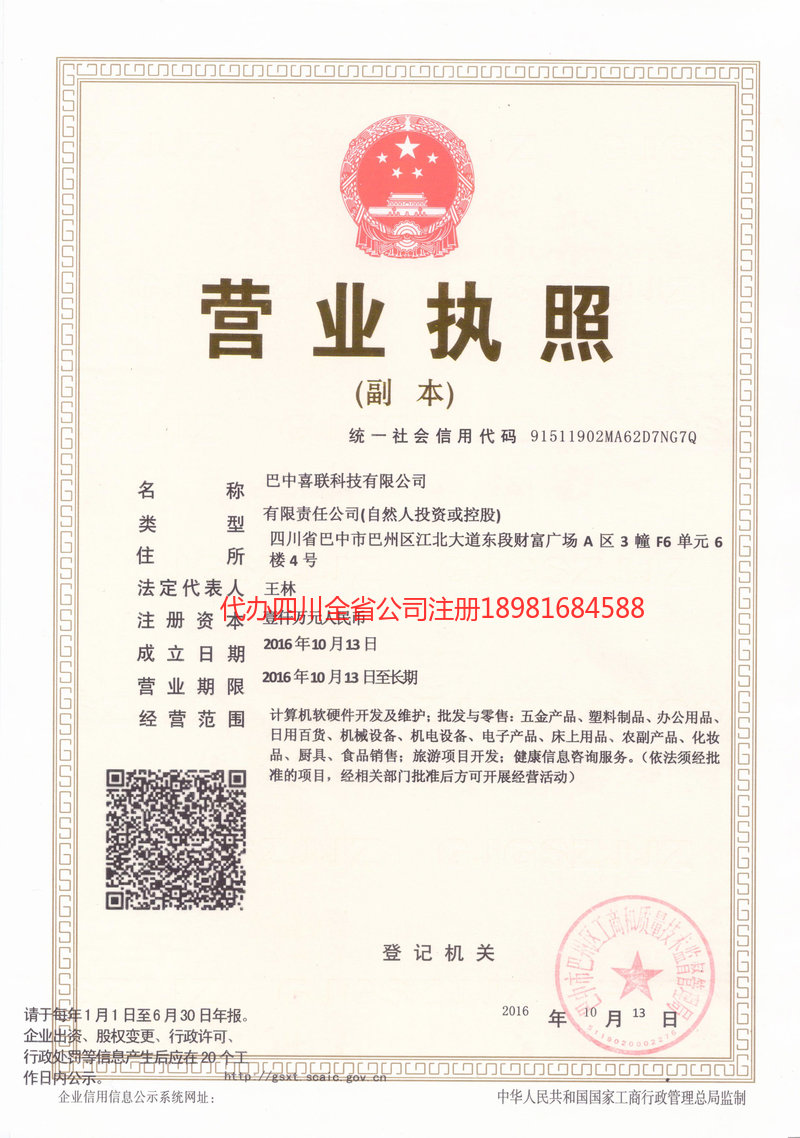 贵州贵州喜联科技有限公司