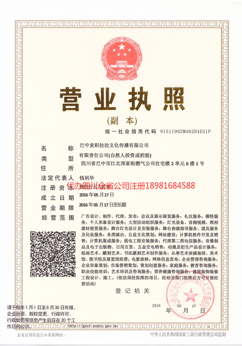 贵州贵州麦j积拉拉文化传播有限公司