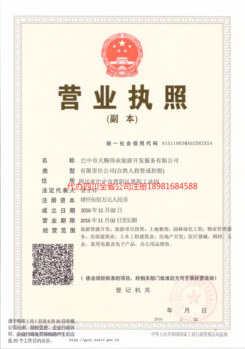 贵州贵州天赐伟业旅游开发服务有限公司