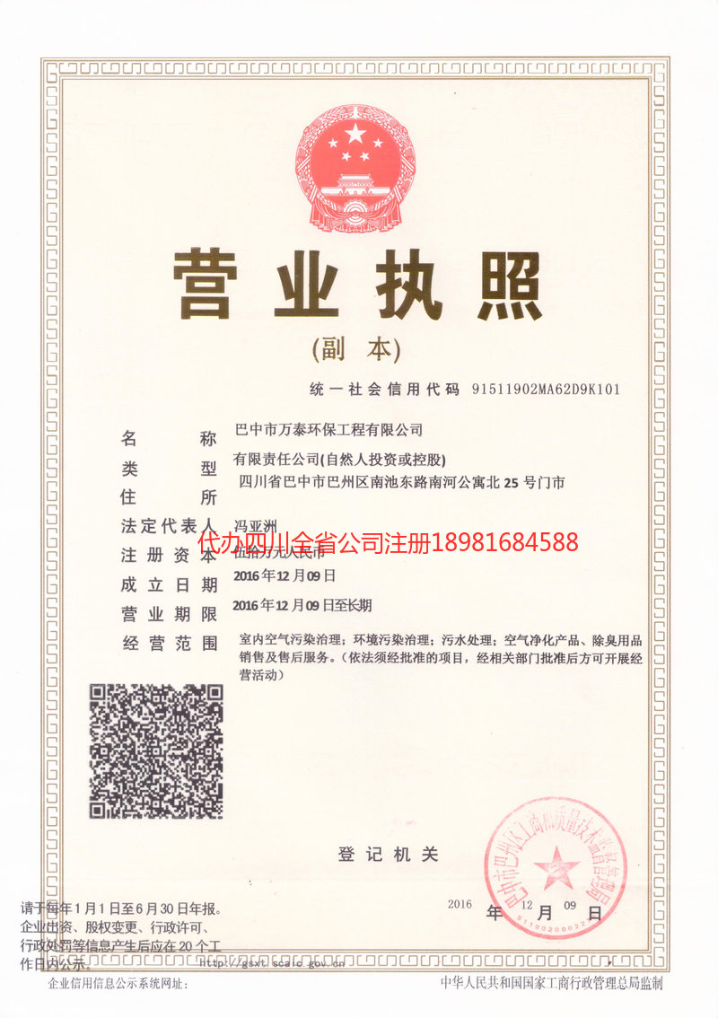 贵州贵州万泰环保工程有限公司