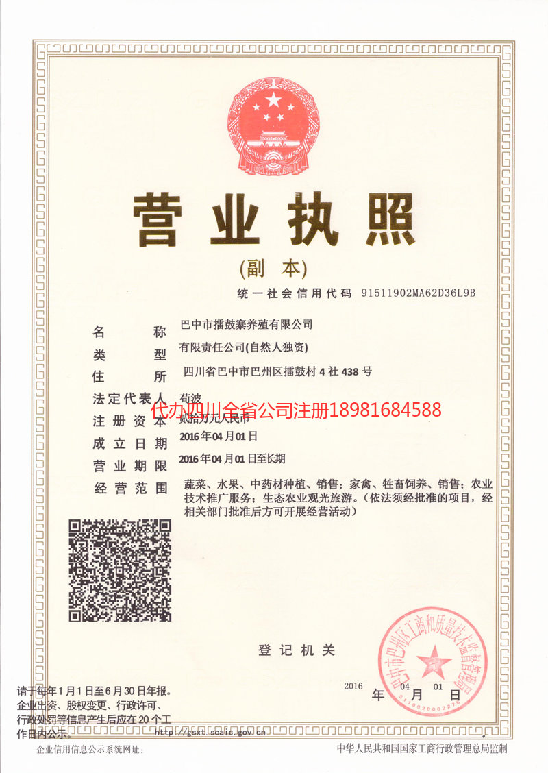 贵州贵州擂鼓寨养殖有限公司