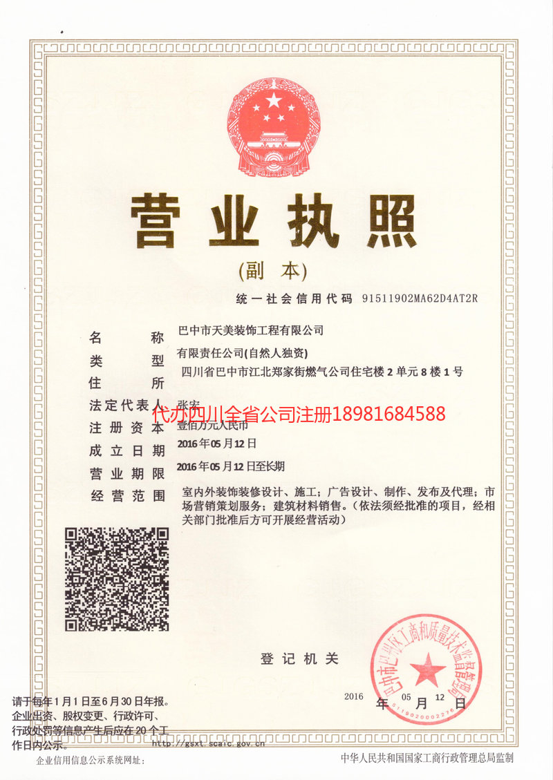 贵州贵州天美装饰工程有限公司