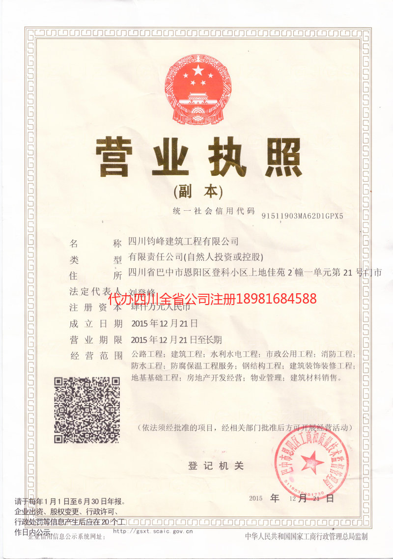 贵州贵州钧峰建筑工程有限公司